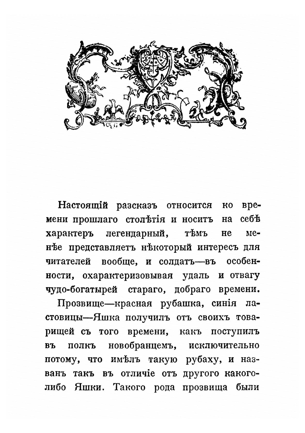 Солдат Яшка, красная рубашка, синие ластовицы | Лунин Виктор Алексеевич