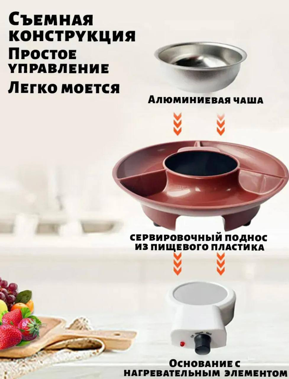 Электрическая фондюшница