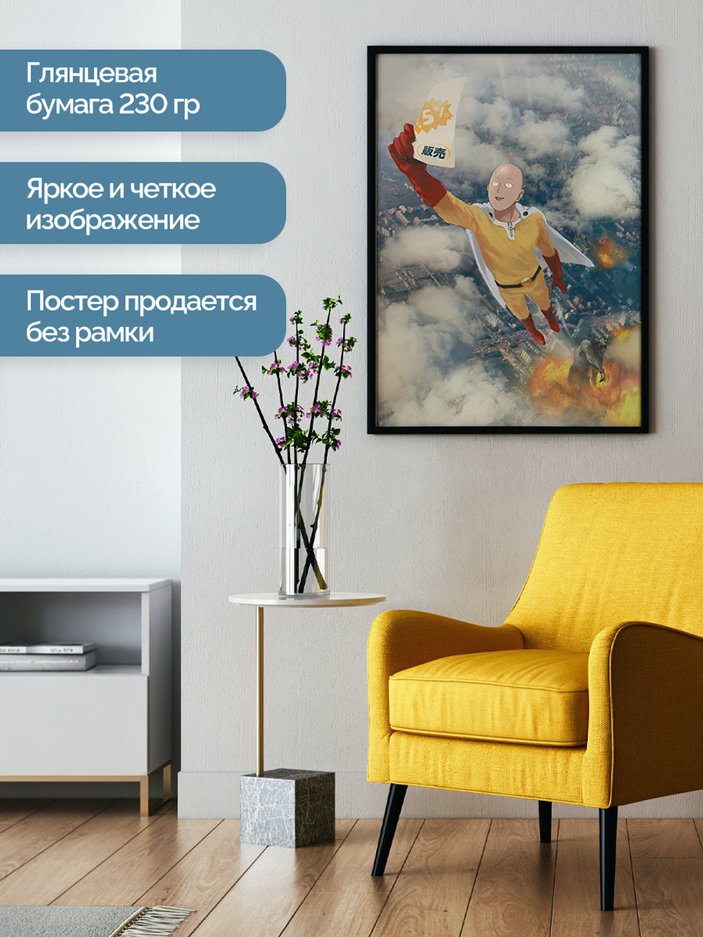 Постер плакат Сайтама Спешит За Скидкой One Punch Man Ванпанчмен