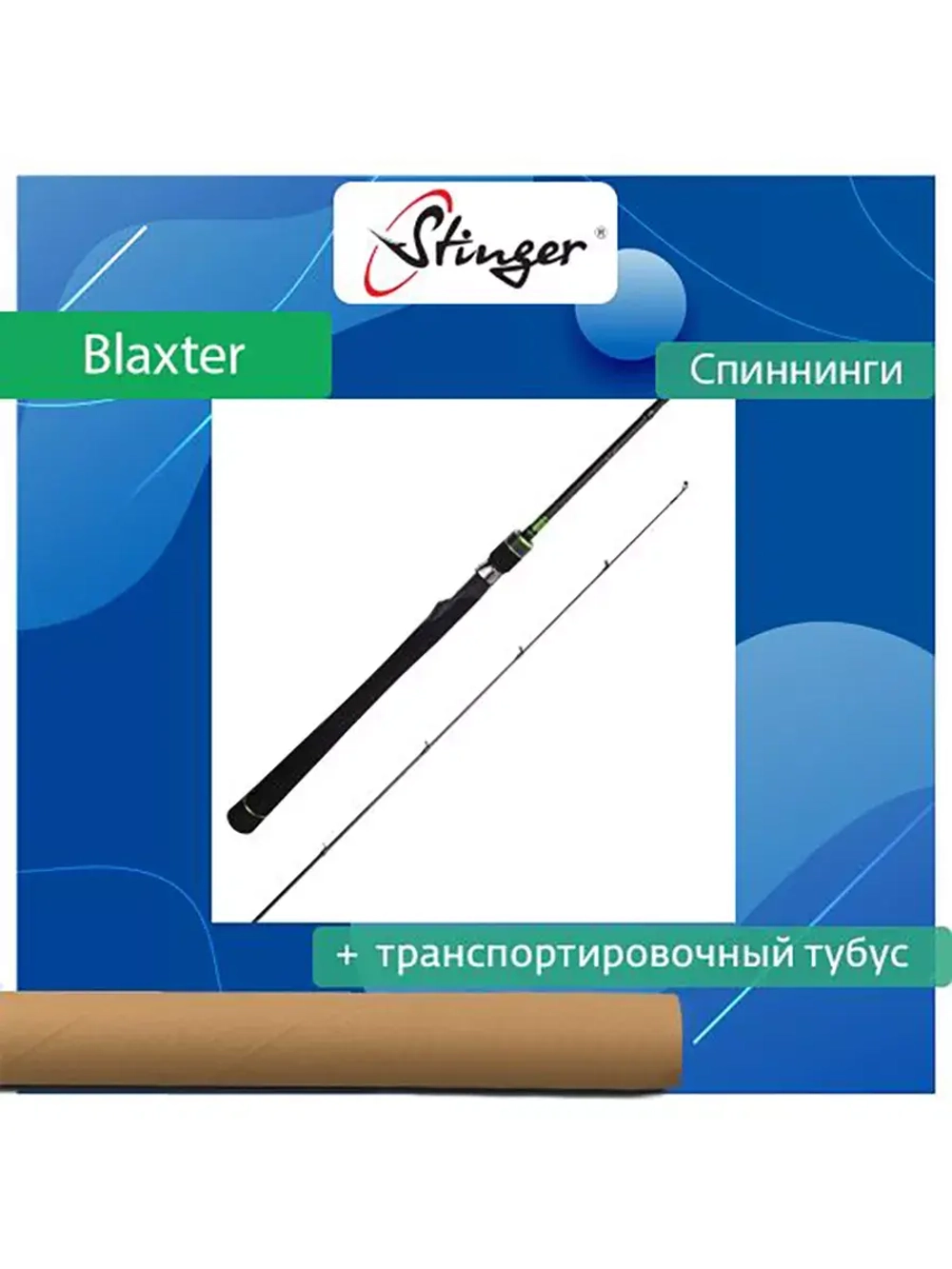 Спиннинг для рыбалки Blaxter 602UL 1,80 , 1-7 гр