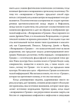 Пан и ночной кошмар (PDF)