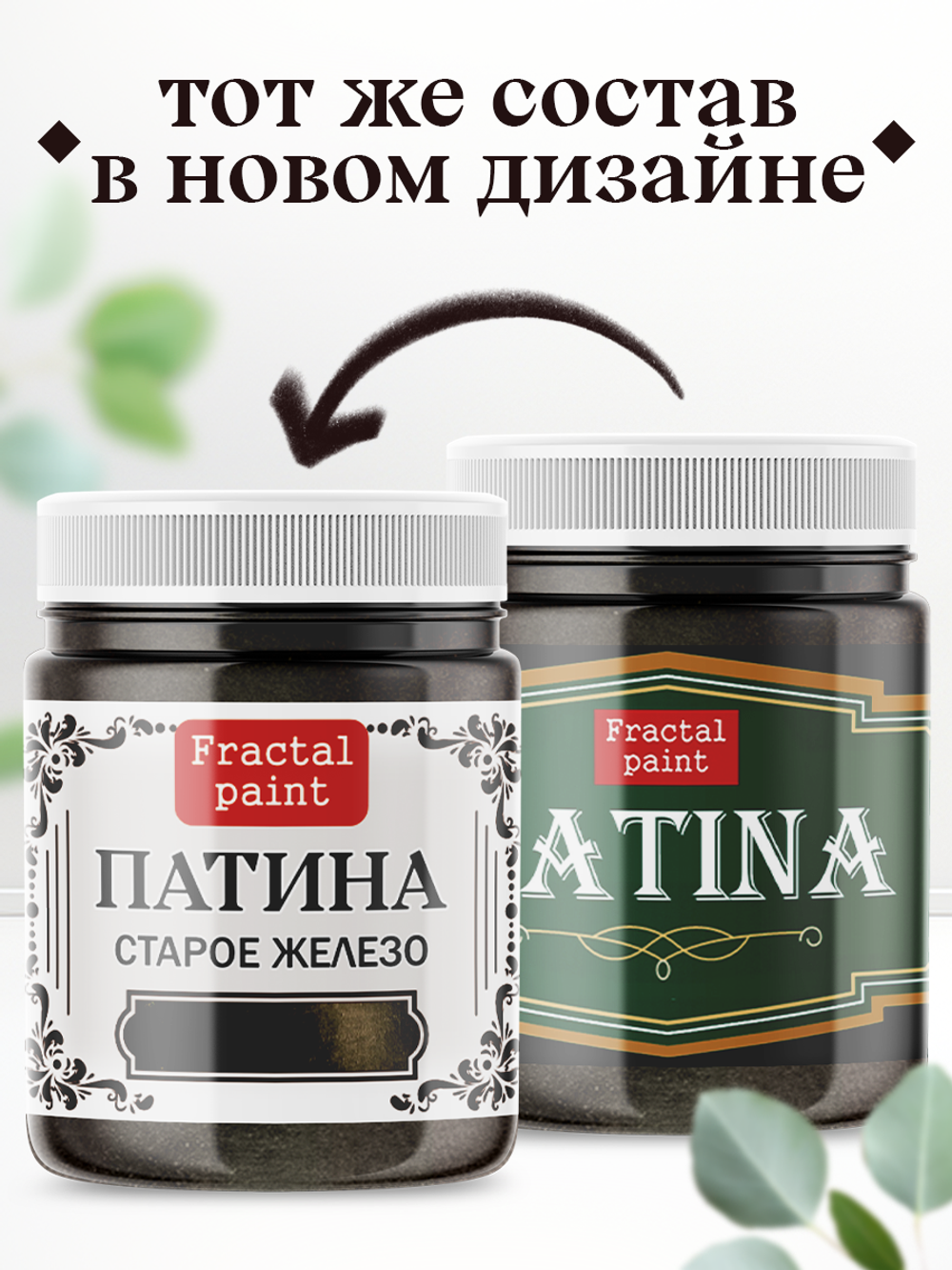 Патина «Cтарое железо»