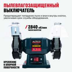 Станок точильный ALTECO BG 150-125