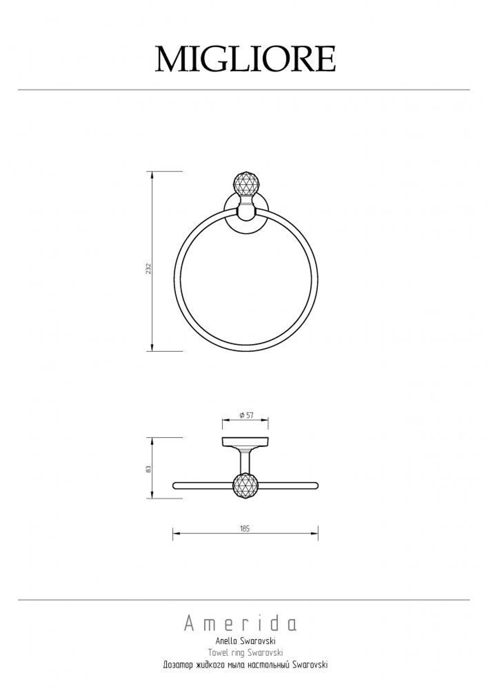 Кольцо для полотенец Migliore Amerida 16562 бронза