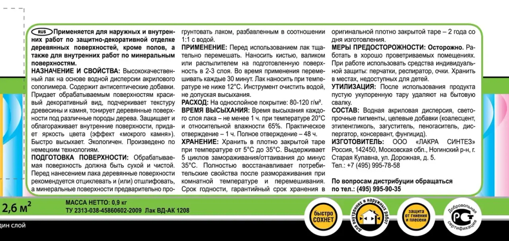 ЛАКРА  Лак акриловый с антисептиком Орех 0,9кг (LAKRA)