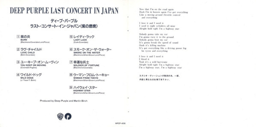 Deep Purple / Last Concert In Japan (CD)