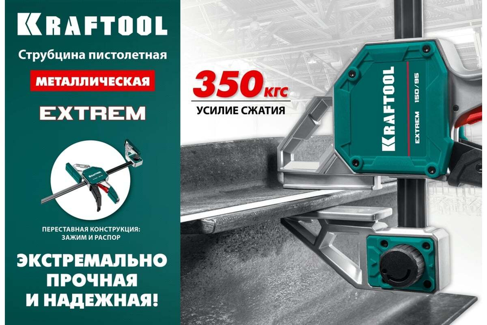 KRAFTOOL  EXTREM 600/95, струбцина пистолетная (32228-60)
