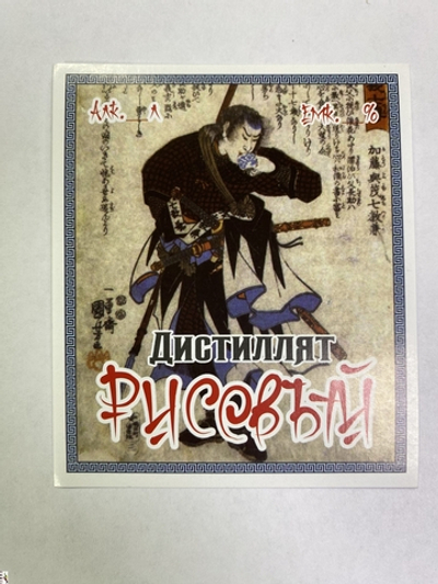 этикетка Дистиллят рисовый 85х100