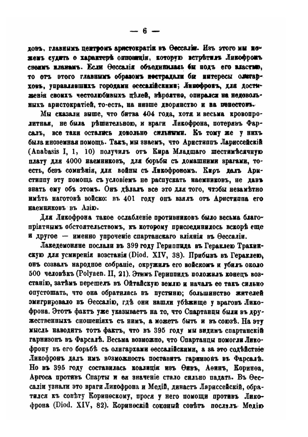 Ферейские тиранны | С. Абамелек-Лазарев