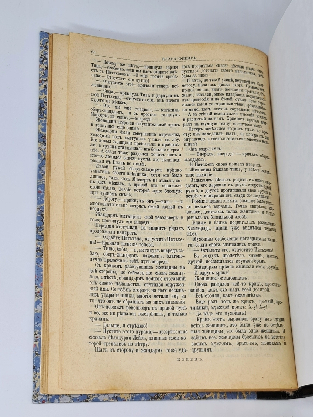 "Бабье царство". К. Фибих. 1904г. - антикварное издание