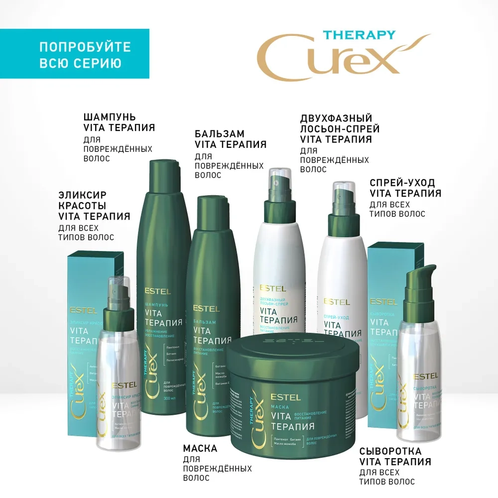 Шампунь для сухих, ослабленных и поврежденных волос / Curex Therapy 300 мл