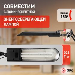 Настольный светильник ЭРА NL-202-G23-11W-BK с лампой PL на струбцине и с основанием черный