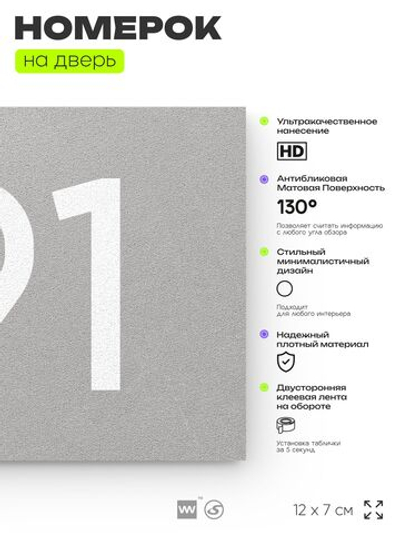 Номер на дверь 191, табличка на дверь для офиса, квартиры, кабинета, аудитории, склада, серый 120х70 мм, Айдентика Технолоджи