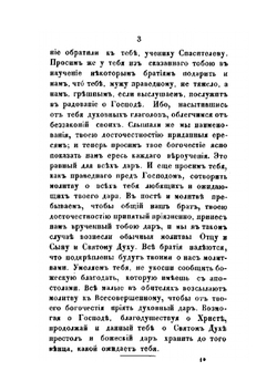 Творения Святого Епифания Кипрского. Том 1 | Епифаний Кипрский