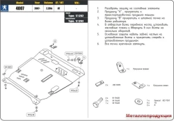 Защита картера и КПП Sheriff для Peugeot 4007 (GP) 2007-2014 арт.17.1282