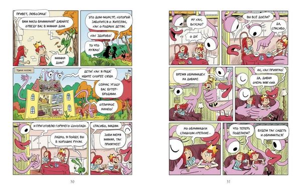 Эмиль и Марго. Неугомонные монстры