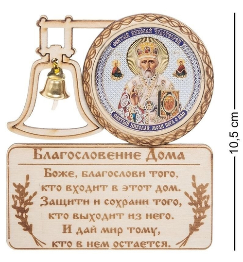 КФ- 53/1 Магнит ''Святой Николай Чудотворец''