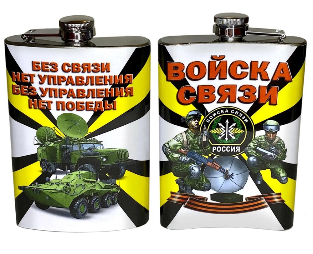Нержавеющая фляжка "Войска связи"