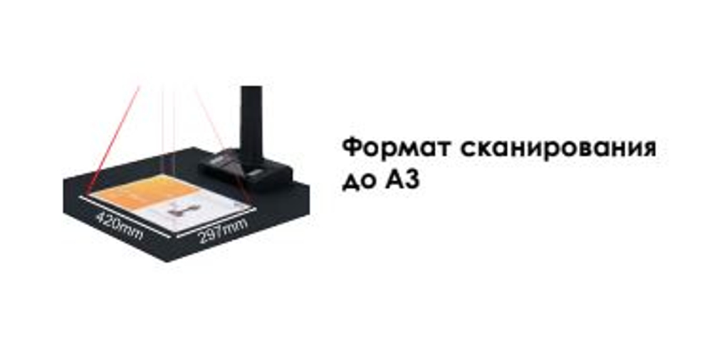 Бесконтактный книжный умный сканер формата А3 ScanBook Office A3