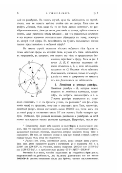 Описательная астрономия | Ч.А. Юнг