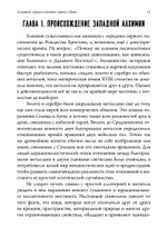 Алхимия. Наука о космосе, наука о душе. Мистическая астрология ибн Араби