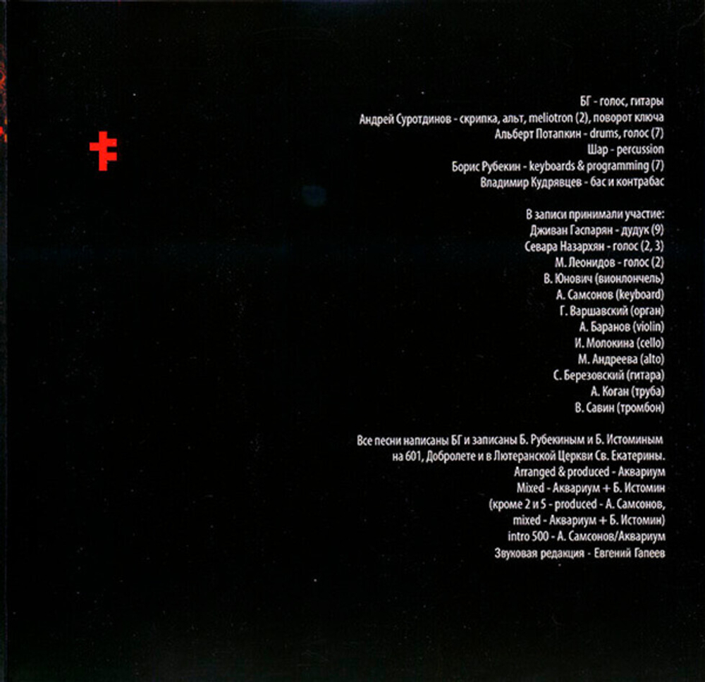 Аквариум / Сестра Хаос (LP)