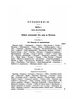 По русскому и скандинавскому Северу. Путевые воспоминания | А. Энгельмейер