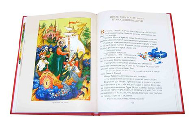 Библия в рассказах для детей