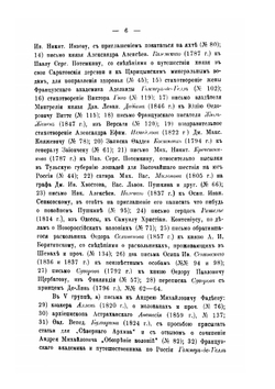 Автографы известных и замечательных людей из архива С.Ю. Витте | Сборник