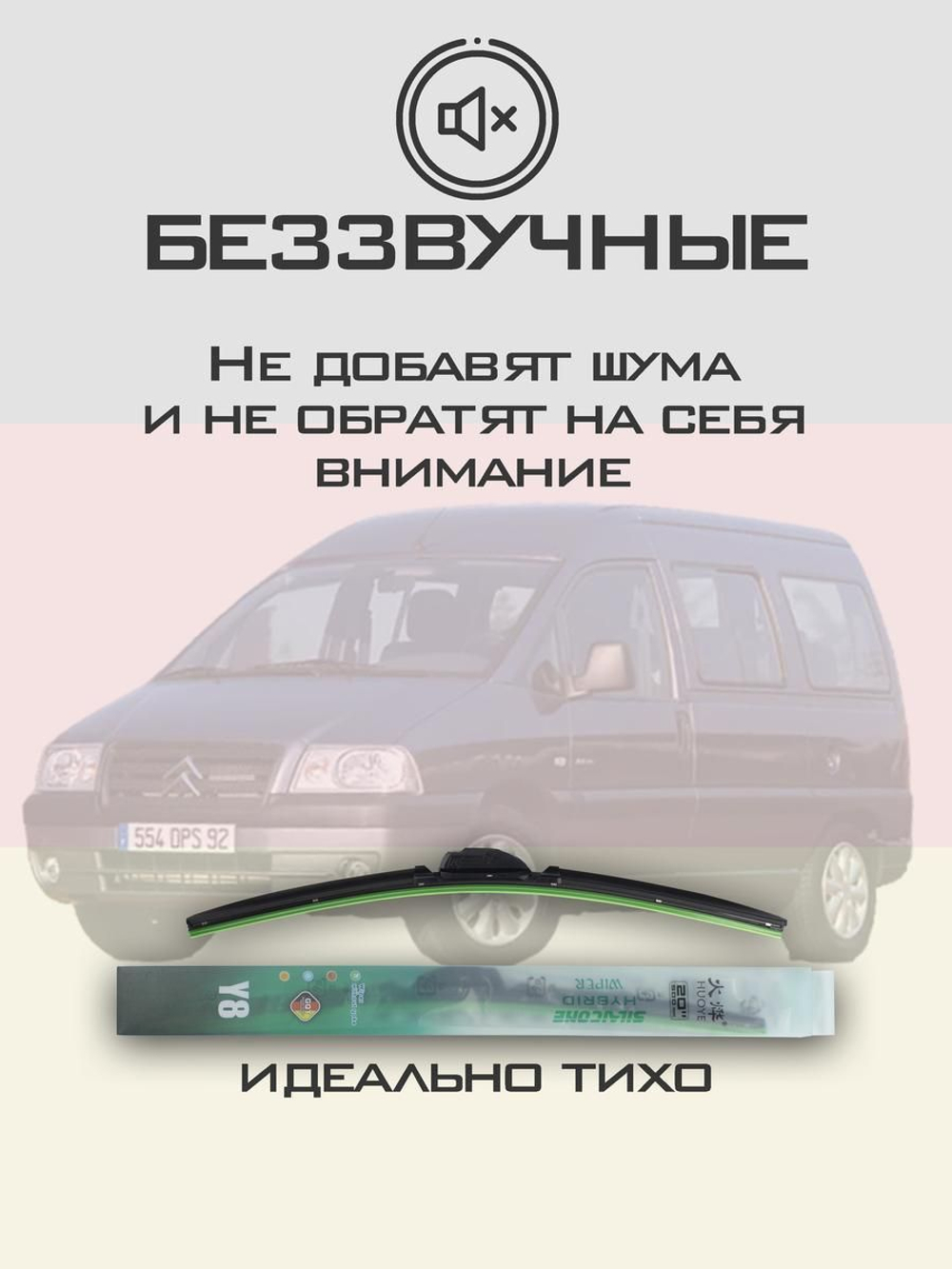 Щетки стеклоочистителя HUOYE Y8 650/500 мм на Citroen Jumpy | Hook/J-Hook