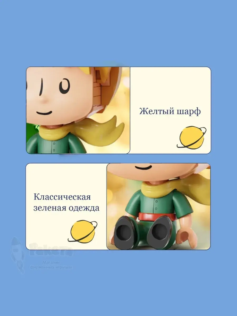 3Д Конструктор Маленький принц фигурка игрушка