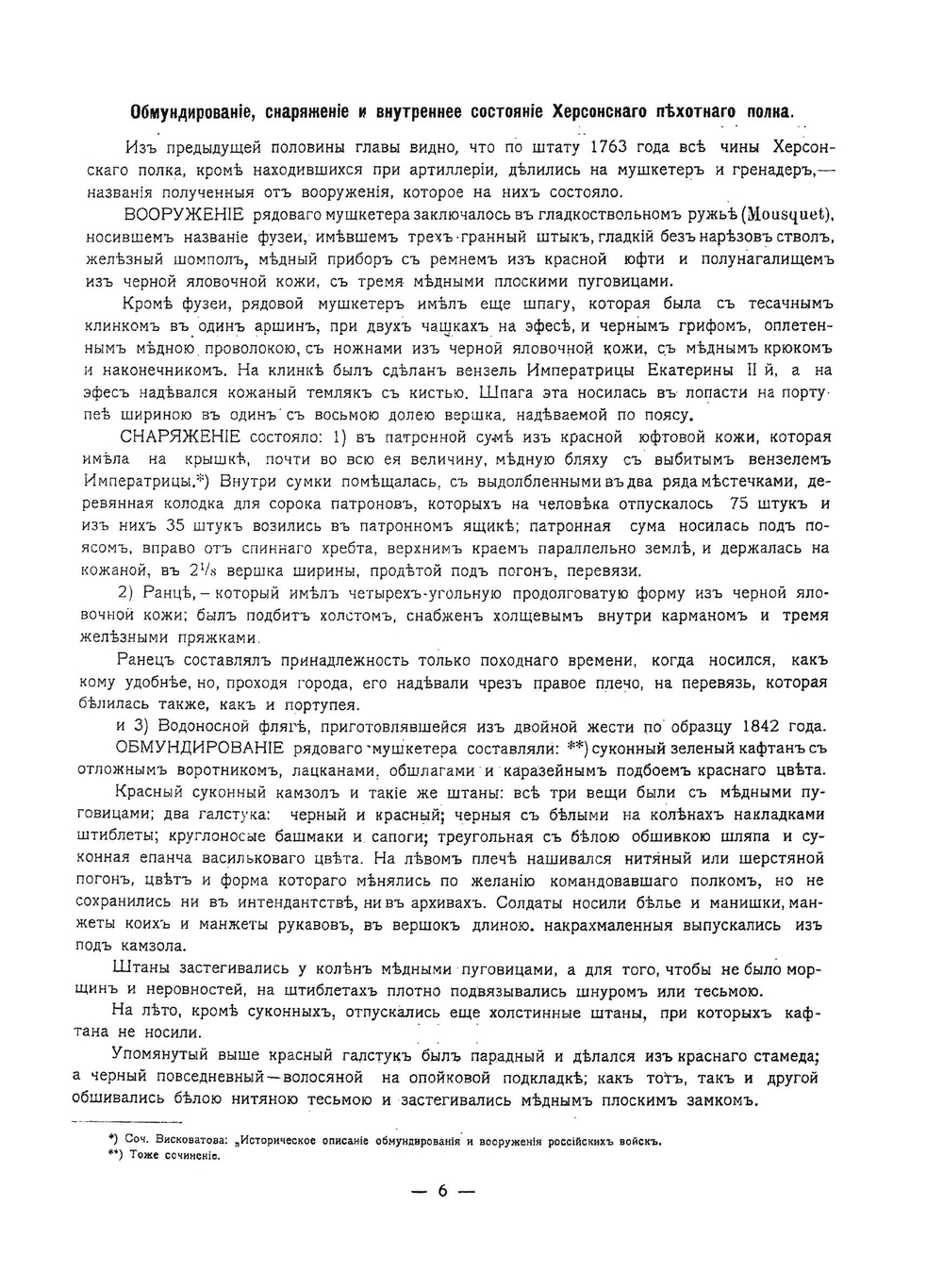 История 10-го пехотного Новоингерманландского полка | Пирожников А.И.