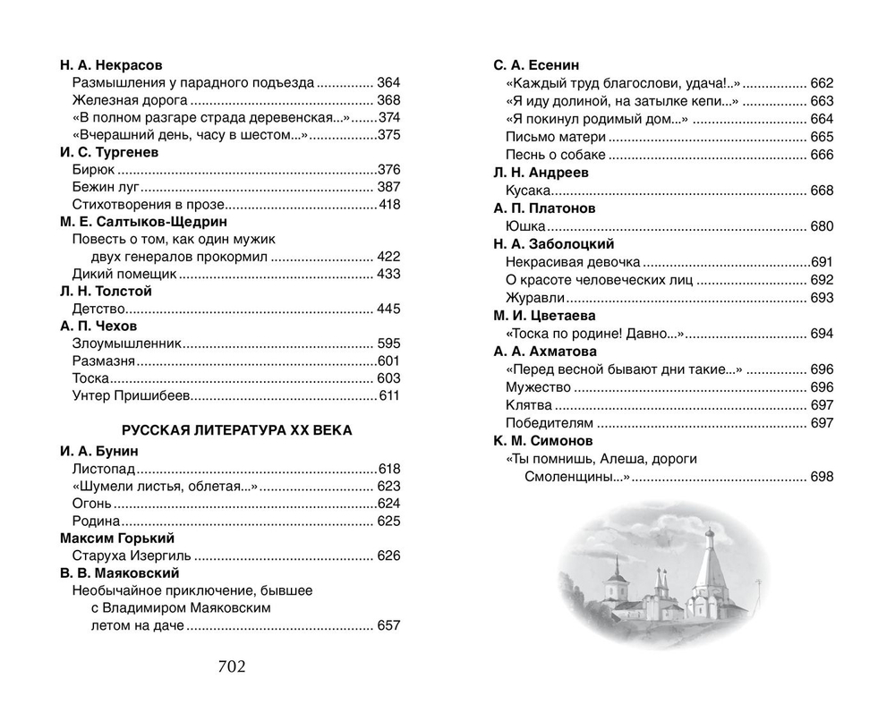 Хрестоматия для внеклассного чтения 7 класс
