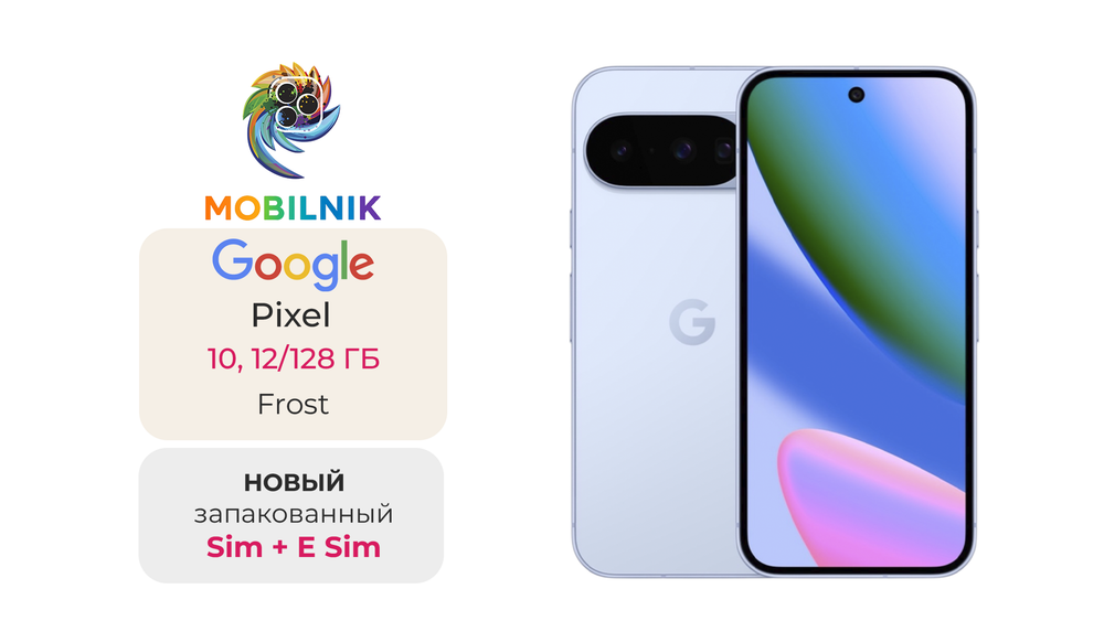 Google Pixel 10 12/128 ГБ Frost