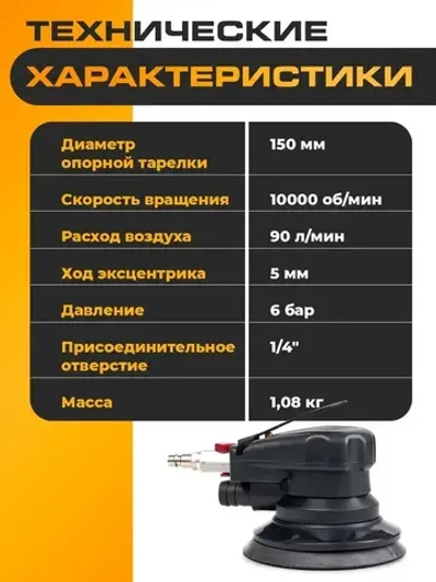 Шлифовальная машинка эксцентриковая, пневмо шлифовальная машинка, WERX, 1000 об/мин