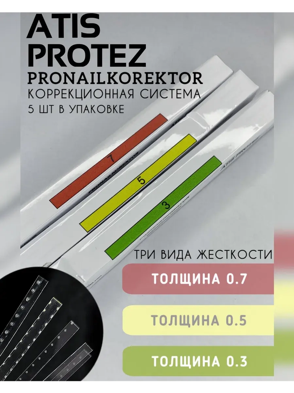 Коррекционная система для ногтей 0.5 мм