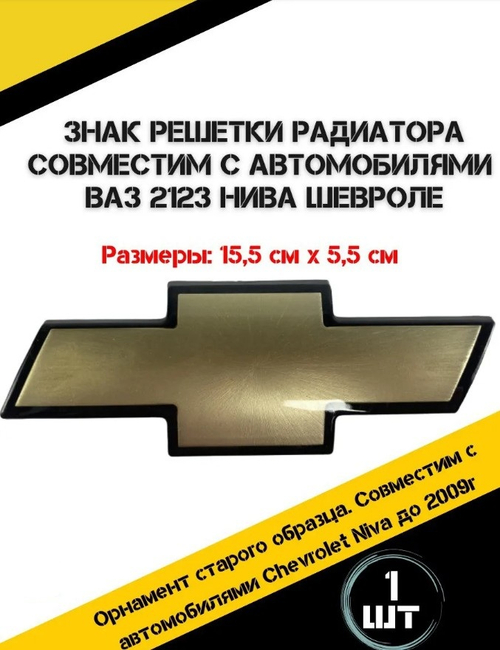Эмблема решетки (знак) ВАЗ 2123 стар. обр. малая