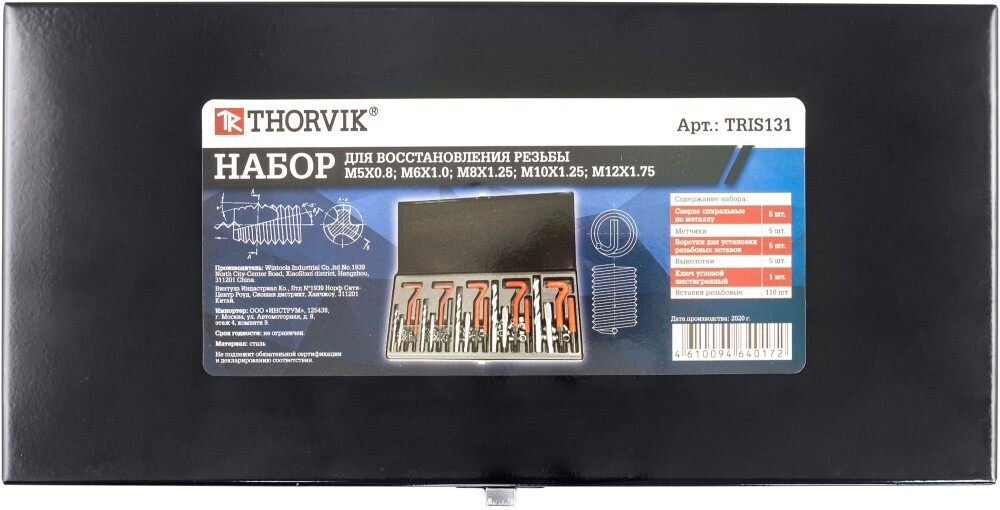 TRIS131 Набор для восстановления резьбы M5-M12, 131 предмет