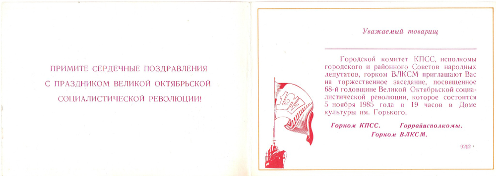 Открытка Слава Великому Октябрю! Выступление Ленина 1985 г XF