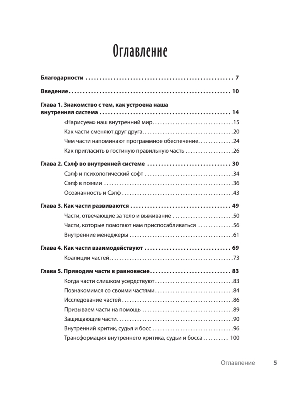 Соберись! Части личности. Понимаем себя и других
