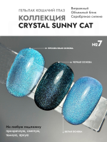 Гель-лак CRYSTAL SUNNY CAT 7