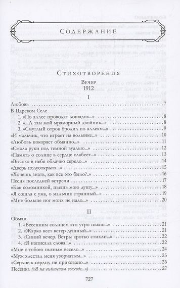 Собрание стихотворений и поэм в одном томе