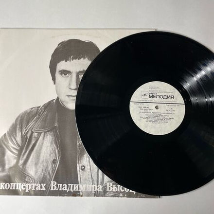 Винтажная виниловая пластинка Владимир Высоцкий, Интервью, Пластинка 16, На Концертах Владимира Высоцкого (СССР 1991)