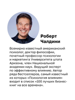 Психология влияния. Убеждай, воздействуй, защищайся