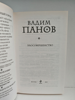 Хаосовершенство