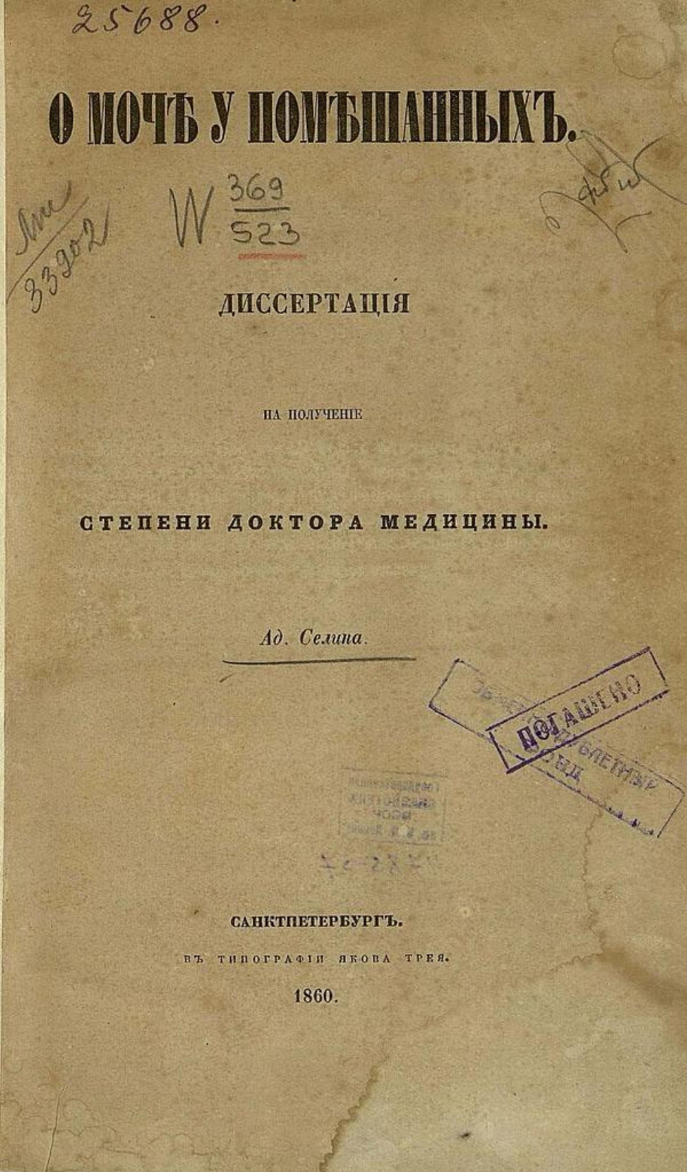 О моче у помешанных | Селин Адольф Генрихович