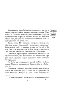 На границе Монголии | Осокин Георгий Михайлович