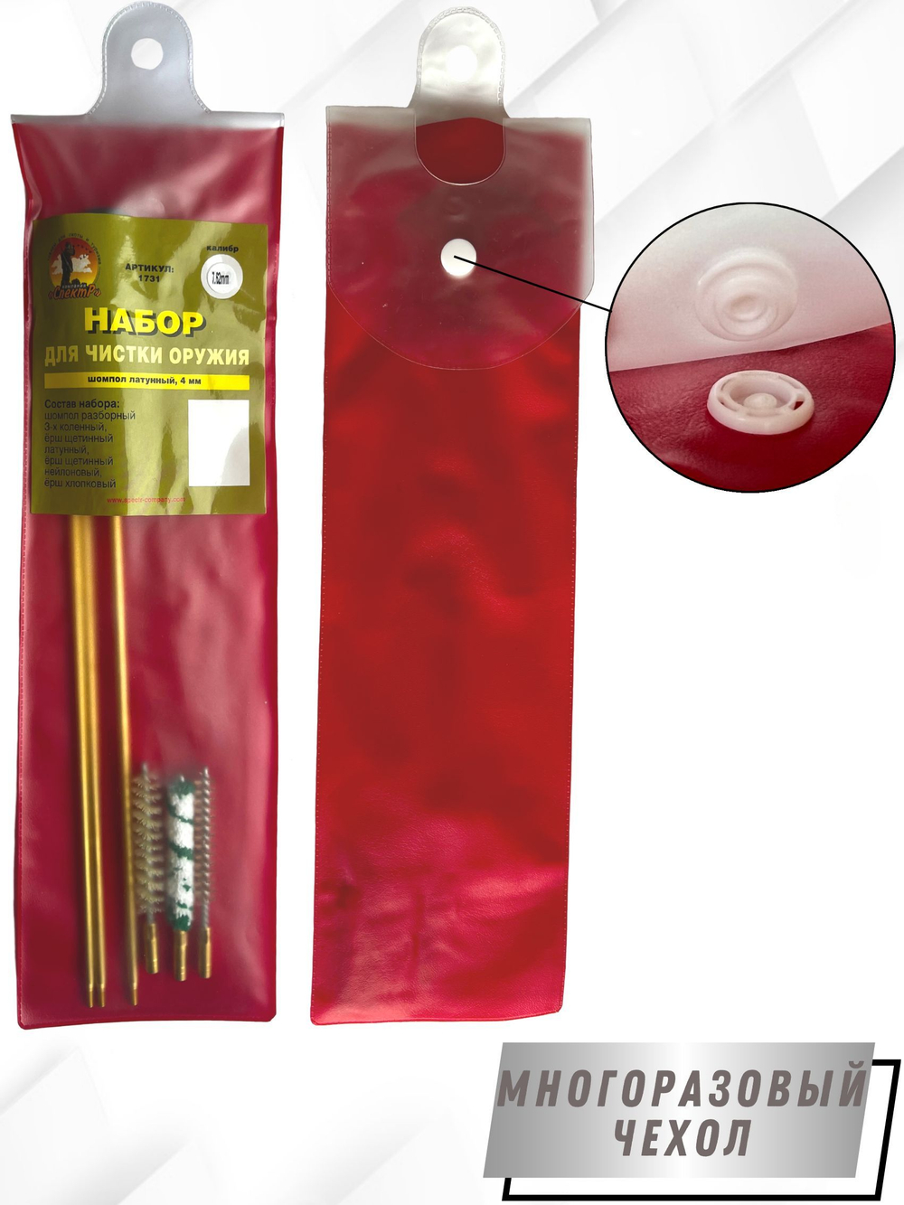 Набор для чистки оружия клб. 9мм в БЛИСТЕРЕ с латунным шомполом 4мм (8531-357/38).