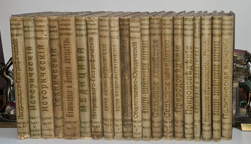 "Народная энциклопедия научных и прикладных знаний". В четырнадцати томах. 20 книг. 1912 г.