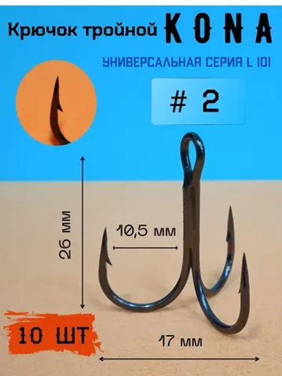 Крючок тройной рыболовный 2